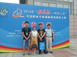 全國職業(yè)學校創(chuàng)新創(chuàng)業(yè)創(chuàng)效大賽