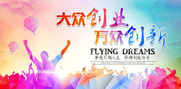 黨員大眾創(chuàng)業(yè)萬眾創(chuàng)新