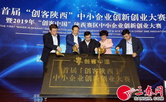 陜西創(chuàng)客創(chuàng)新創(chuàng)業(yè)大賽