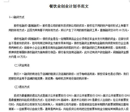 創(chuàng)新創(chuàng)業(yè)計(jì)劃書鄉(xiāng)村咖啡館