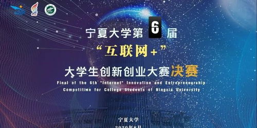 第六屆創(chuàng)新創(chuàng)業(yè)總決賽名單