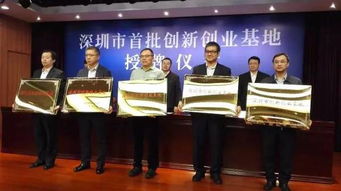 深圳市,首批,創(chuàng)新,創(chuàng)業(yè)