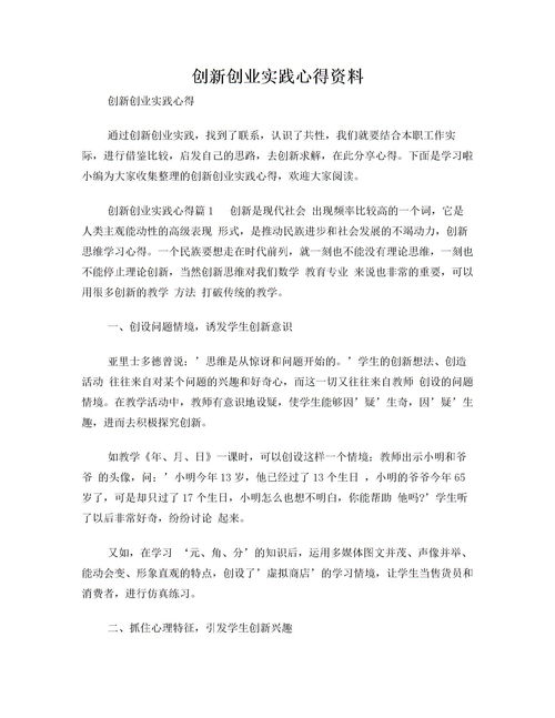 創(chuàng)新創(chuàng)業(yè)實踐報告電容