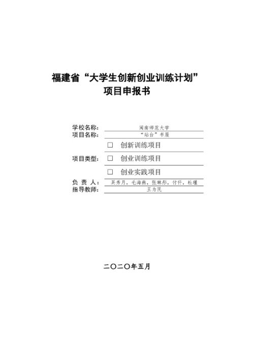 創(chuàng)新創(chuàng)業(yè)孵化項(xiàng)目申報書