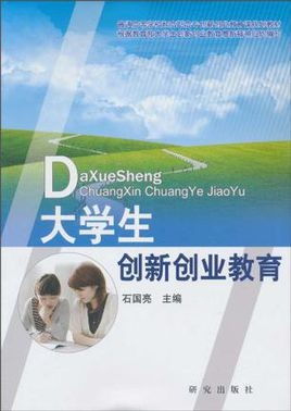 為什么要加強大學生創(chuàng)新創(chuàng)業(yè)教育