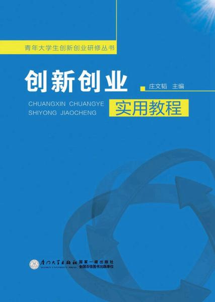 創(chuàng)新創(chuàng)業(yè)教程ppt