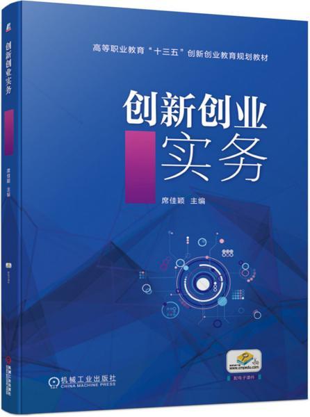 創(chuàng)新創(chuàng)業(yè)實務(wù)平臺