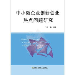 創(chuàng)新創(chuàng)業(yè)熱點話題2020