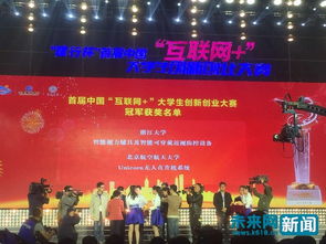 中國首屆大學生創(chuàng)業(yè)創(chuàng)新大賽