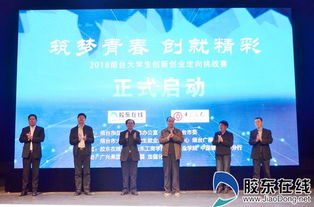 2018煙臺(tái)大學(xué)生創(chuàng)新創(chuàng)業(yè)大賽