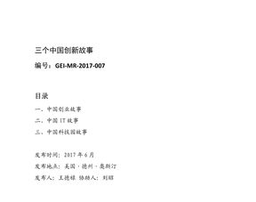 創(chuàng)新創(chuàng)業(yè)個(gè)人詳細(xì)事跡