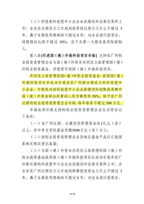 廣東創(chuàng)新創(chuàng)業(yè)條例