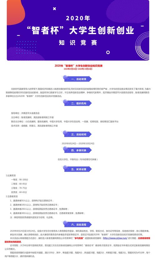 2020智者杯大學(xué)生創(chuàng)新創(chuàng)業(yè)知識競賽