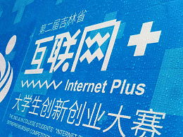 互聯(lián)網(wǎng),第二屆,比賽,創(chuàng)新