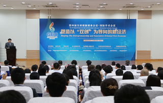 大會,創(chuàng)新,創(chuàng)業(yè),女性