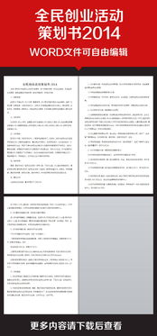 策劃書,兒童,創(chuàng)新,創(chuàng)業(yè)