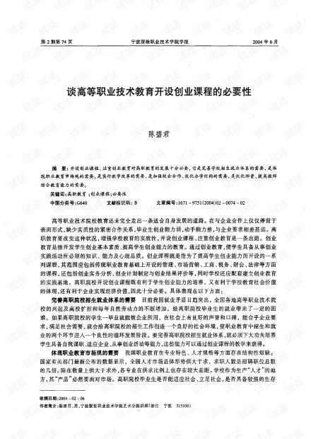 開設(shè)創(chuàng)新創(chuàng)業(yè)課程的必要性