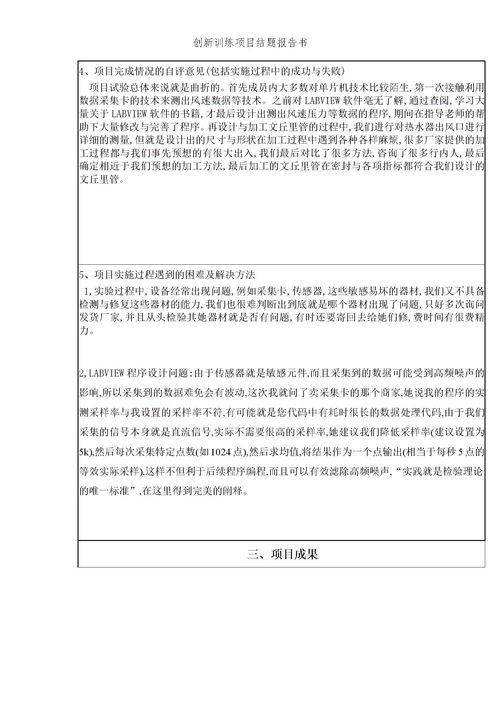 報(bào)告書,結(jié)題,創(chuàng)新,創(chuàng)業(yè)