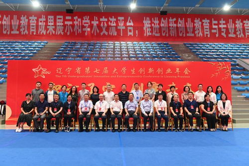 遼寧省第七屆大學(xué)生創(chuàng)新創(chuàng)業(yè)