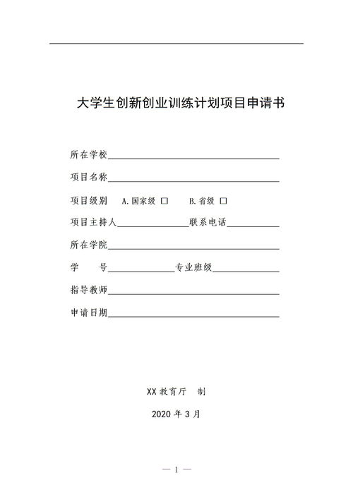 大學(xué)生創(chuàng)新創(chuàng)業(yè)訓(xùn)練計劃官網(wǎng),國家級大學(xué)生創(chuàng)新創(chuàng)業(yè)訓(xùn)練計劃項目,山東省大學(xué)生創(chuàng)新創(chuàng)業(yè)訓(xùn)練計劃平臺
