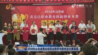 山東黃炎培創(chuàng)新創(chuàng)業(yè)大賽官網(wǎng)
