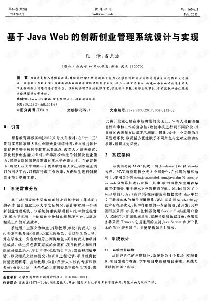 創(chuàng)新創(chuàng)業(yè)管理系統(tǒng)設計代碼