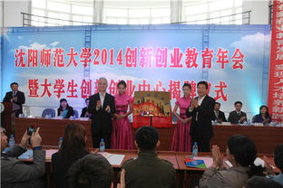 沈陽師范大學創(chuàng)新創(chuàng)業(yè)會