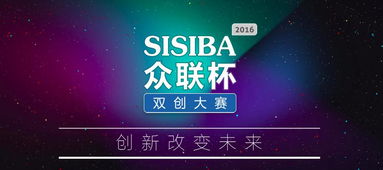 2016眾聯(lián)杯創(chuàng)新創(chuàng)業(yè)大賽