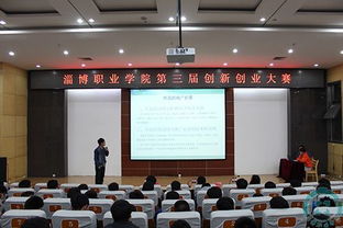 淄博職業(yè)學(xué)院創(chuàng)新創(chuàng)業(yè)
