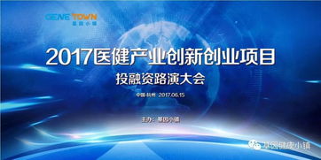 創(chuàng)新創(chuàng)業(yè)融資大會