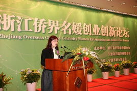 寧波僑聯(lián)創(chuàng)業(yè)創(chuàng)新論壇