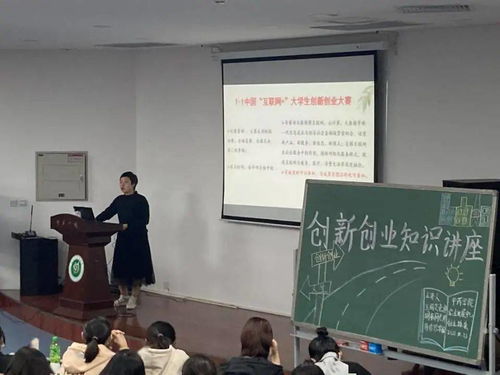 關(guān)于創(chuàng)新創(chuàng)業(yè)的新聞稿,大學(xué)生創(chuàng)新創(chuàng)業(yè)講座新聞稿,創(chuàng)新創(chuàng)業(yè)類知識講座