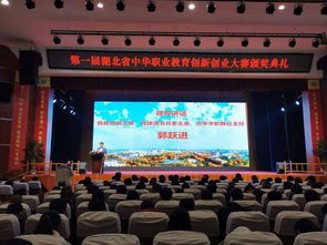 湖北省,第二屆,中華,職業(yè)教育