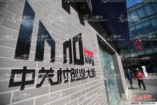 中關(guān)村轉(zhuǎn)型為創(chuàng)新創(chuàng)業(yè)一條街