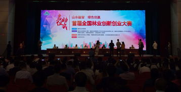 林業(yè)創(chuàng)新創(chuàng)業(yè)ppt