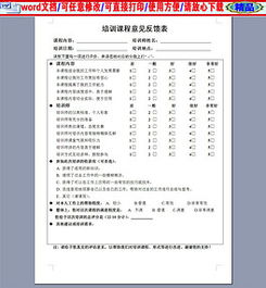 創(chuàng)新創(chuàng)業(yè)課培訓意見反饋表