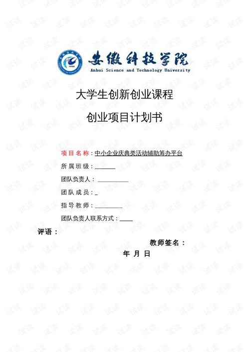 創(chuàng)新創(chuàng)業(yè)月子會(huì)所策劃書