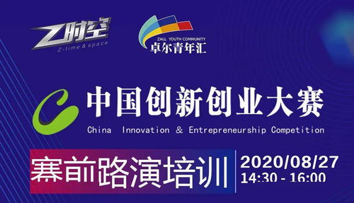 創(chuàng)新創(chuàng)業(yè)大賽線上培訓(xùn)