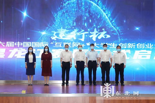 第六屆黑龍江省互聯(lián)網(wǎng)創(chuàng)新創(chuàng)業(yè)大賽官網(wǎng)