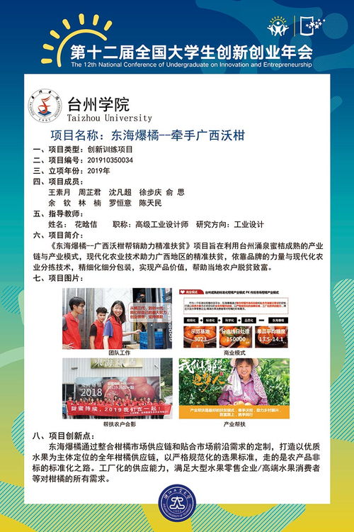 校級(jí)大學(xué)生創(chuàng)新創(chuàng)業(yè)計(jì)劃平臺(tái)