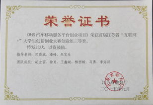 江蘇省互聯(lián)網(wǎng)創(chuàng)新創(chuàng)業(yè)大賽證書
