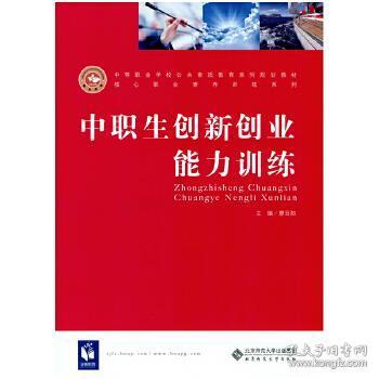 職場創(chuàng)新創(chuàng)業(yè)能力訓(xùn)練