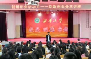 創(chuàng)新創(chuàng)業(yè)成果分享講座