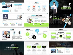 創(chuàng)新,創(chuàng)業(yè),旅游,ppt