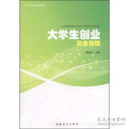 創(chuàng)新創(chuàng)業(yè)實踐教學大綱,創(chuàng)新創(chuàng)業(yè)基礎教學大綱,創(chuàng)新創(chuàng)業(yè)教育教學大綱