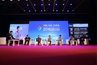 2016創(chuàng)業(yè)創(chuàng)新峰會(huì)