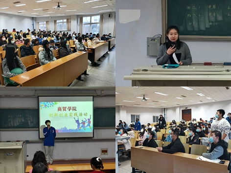 經(jīng)貿(mào),實(shí)踐,創(chuàng)新,創(chuàng)業(yè)