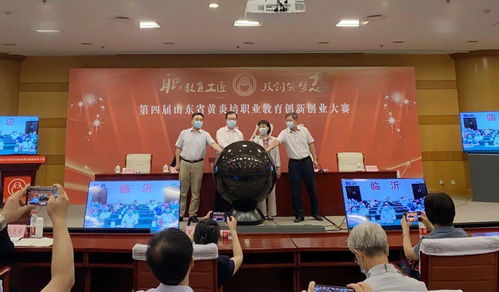 山東省,第四屆,職業(yè)教育,大賽