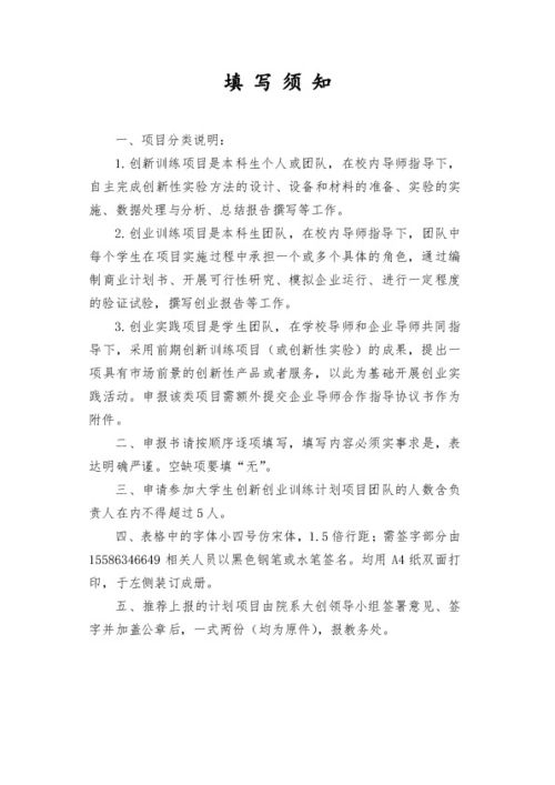 項(xiàng)目申報(bào),理由,創(chuàng)新,創(chuàng)業(yè)