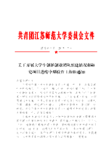 大學(xué)生創(chuàng)新創(chuàng)業(yè)項(xiàng)目的中期報(bào)告